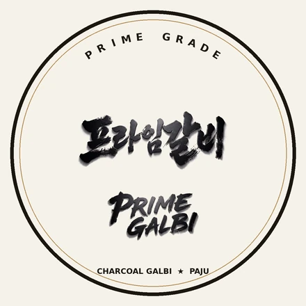 프라임 인장