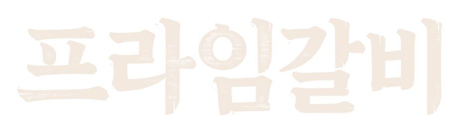 붓 정자체 로고
