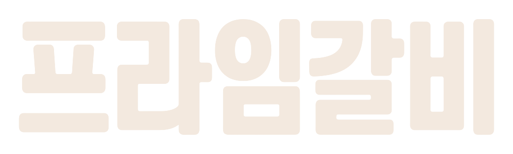 시안 3 둥근 고딕