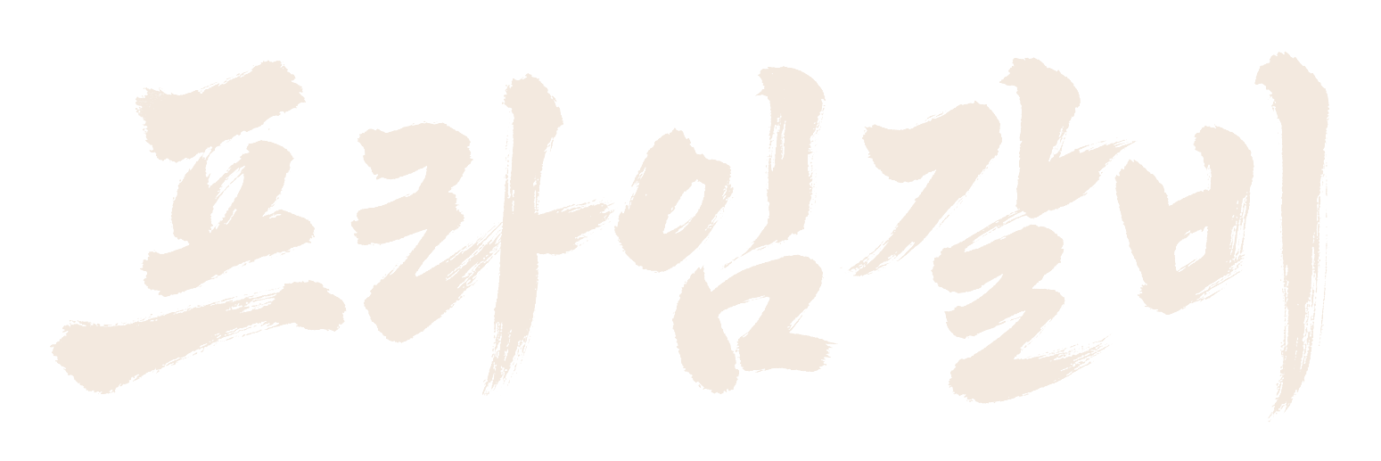 붓 초서 로고
